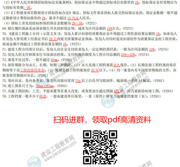 2020年二級建造師《建設(shè)工程施工管理》數(shù)字考點總結(jié)-5 2020年二級建造師《建設(shè)工程施工管理》數(shù)字考點總結(jié)-5