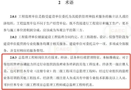 總監(jiān)理工程師崗位術(shù)語(yǔ) 總監(jiān)理工程師崗位術(shù)語(yǔ)