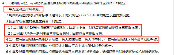 中庭排煙 中庭排煙