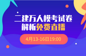 二級(jí)建造師 二級(jí)建造師