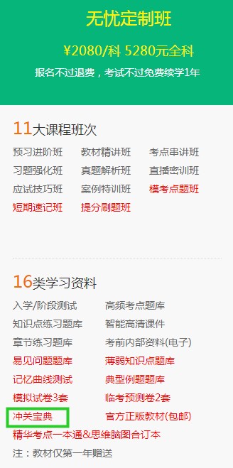 二級(jí)建造師無憂定制班專享資料-沖關(guān)寶典 二級(jí)建造師無憂定制班專享資料-沖關(guān)寶典
