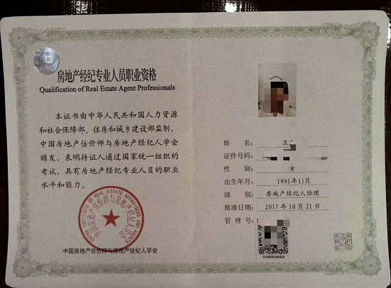 房地產(chǎn)經(jīng)紀(jì)人協(xié)理證書 房地產(chǎn)經(jīng)紀(jì)人協(xié)理證書