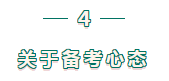 二級建造師備考心態(tài) 二級建造師備考心態(tài)