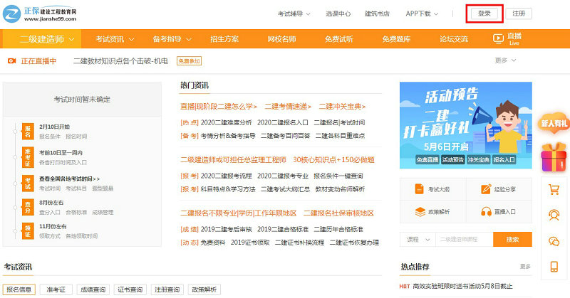 二級建造師賬號登錄 二級建造師賬號登錄