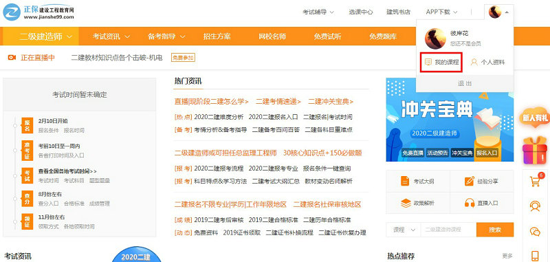 進入我的課程 進入我的課程