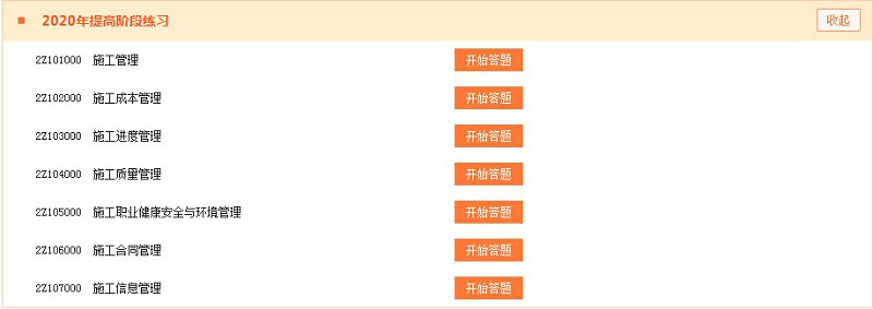 二級建造師提高階段練習中心 二級建造師提高階段練習中心