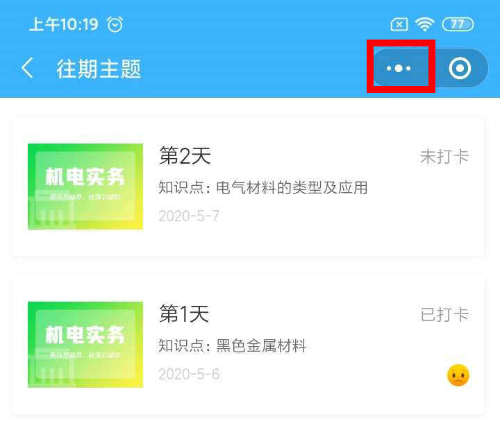 二建打卡-漏打卡一天 二建打卡-漏打卡一天