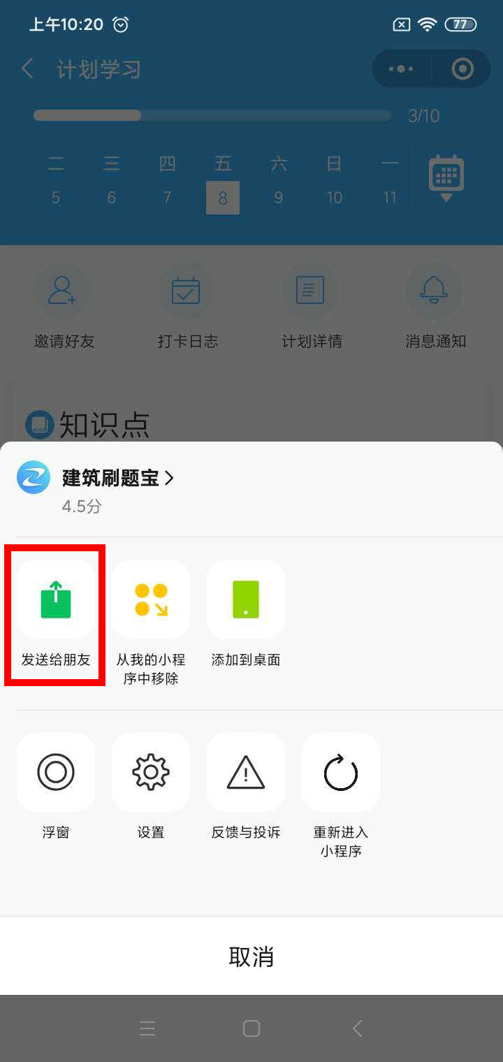 二建打卡-分享好友補打卡 二建打卡-分享好友補打卡