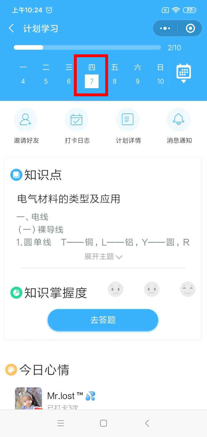 二建打卡-可以補打卡了 二建打卡-可以補打卡了