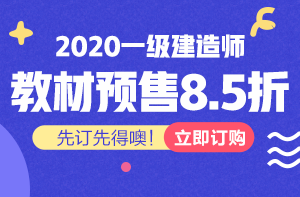 一級建造師教材預(yù)售 一級建造師教材預(yù)售