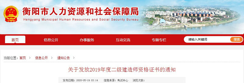 衡陽二級建造師證書發(fā)放 衡陽二級建造師證書發(fā)放