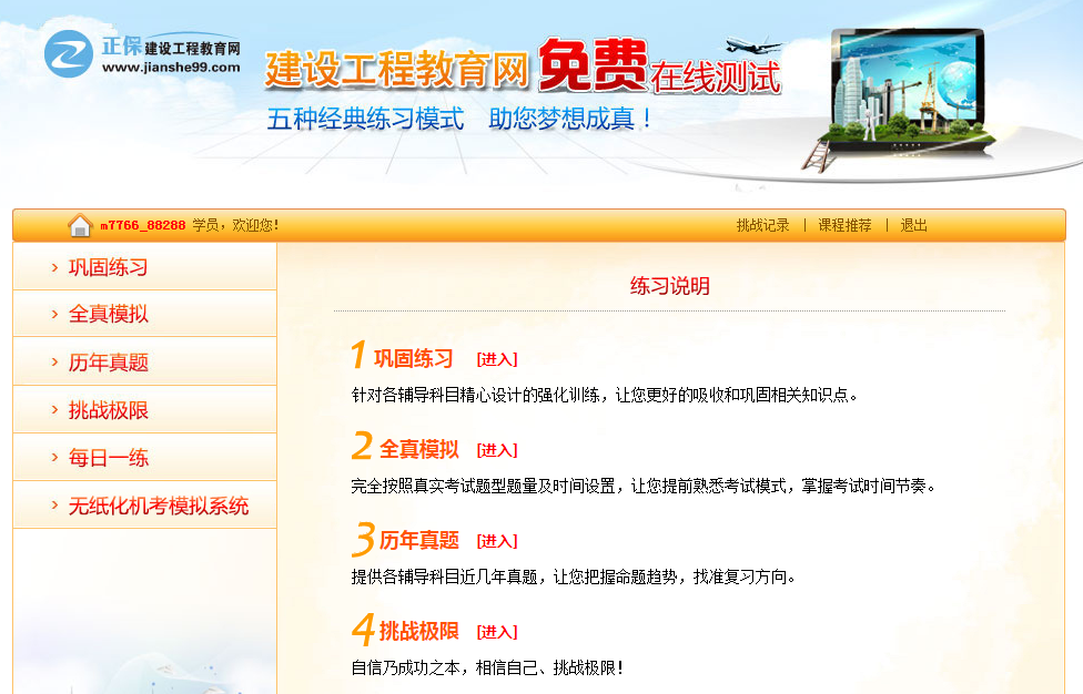 一級(jí)建造師題庫