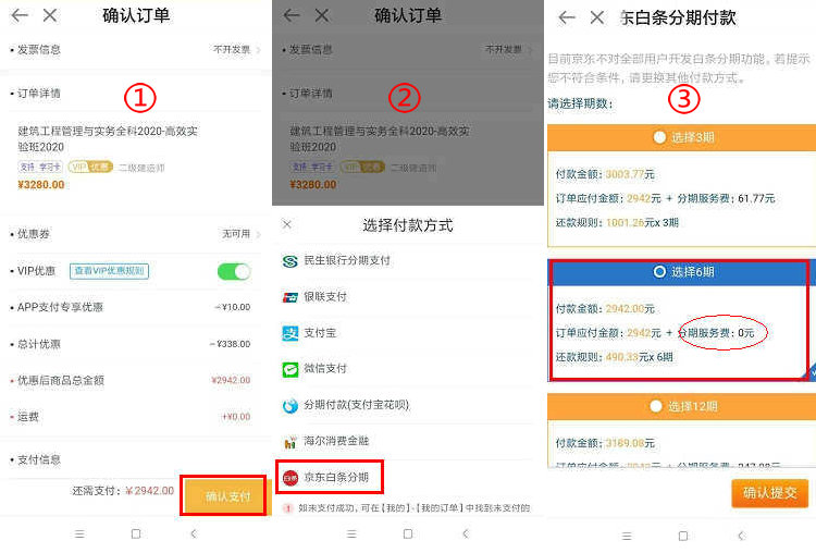 二級(jí)建造師京東白條分期免息操作說明 二級(jí)建造師京東白條分期免息操作說明