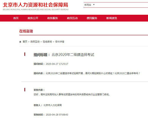 北京人社局咨詢 北京人社局咨詢