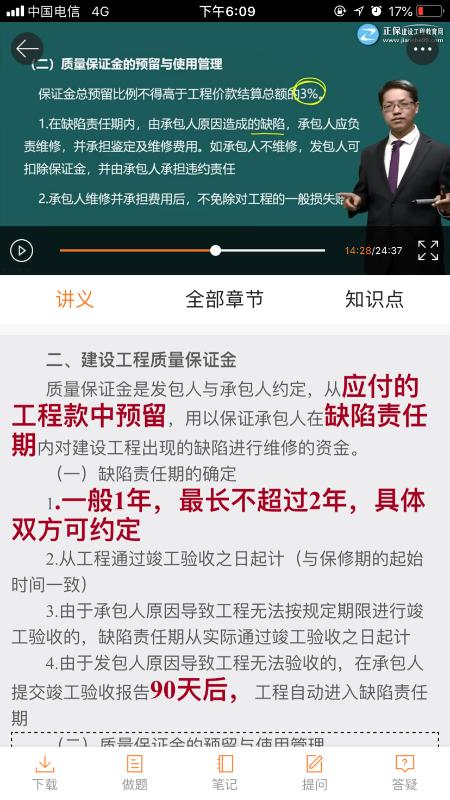 缺陷責(zé)任期-提問 缺陷責(zé)任期-提問