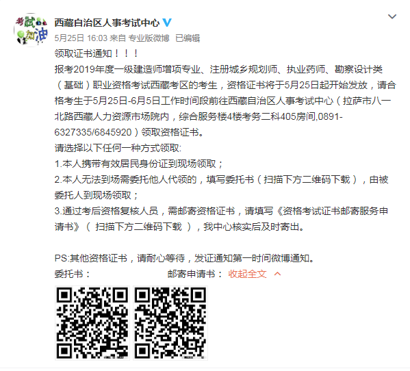 西藏一級建造師證書 西藏一級建造師證書