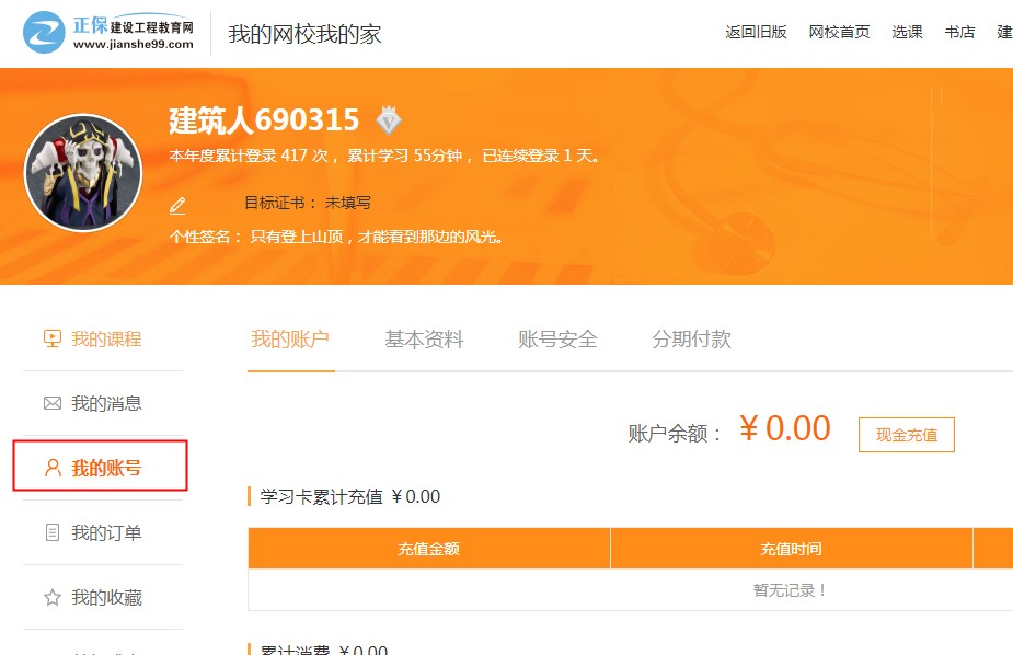 我的賬號 我的賬號