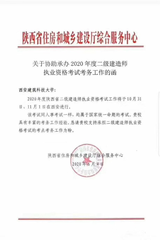 陜西二建考試時間 陜西二建考試時間