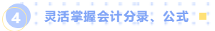 掌握公式分錄 掌握公式分錄