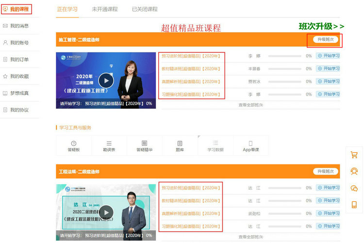 二級建造師-超值精品班 二級建造師-超值精品班