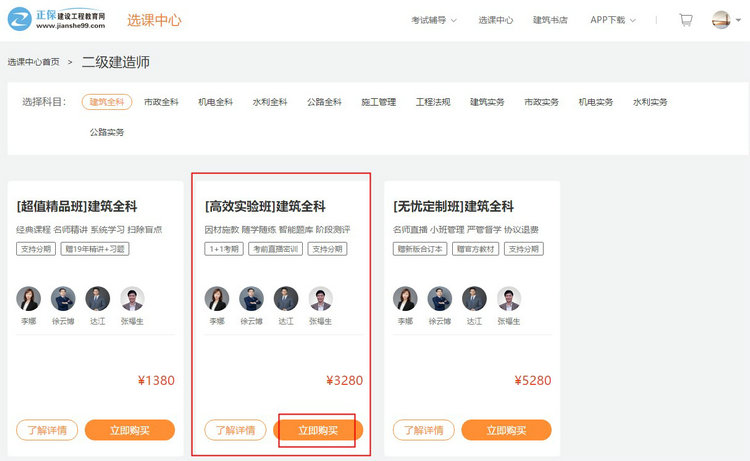 二級(jí)建造師-高效實(shí)驗(yàn)班全科 二級(jí)建造師-高效實(shí)驗(yàn)班全科