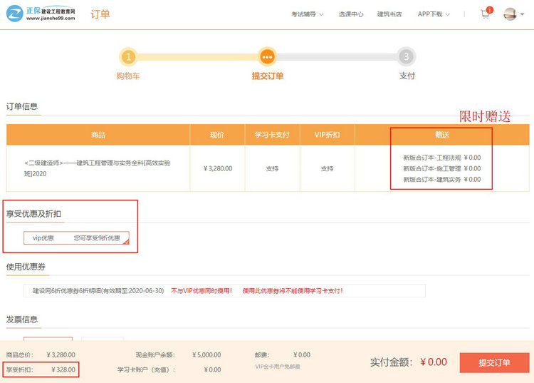 二級(jí)建造師-建筑全科折扣優(yōu)惠 二級(jí)建造師-建筑全科折扣優(yōu)惠