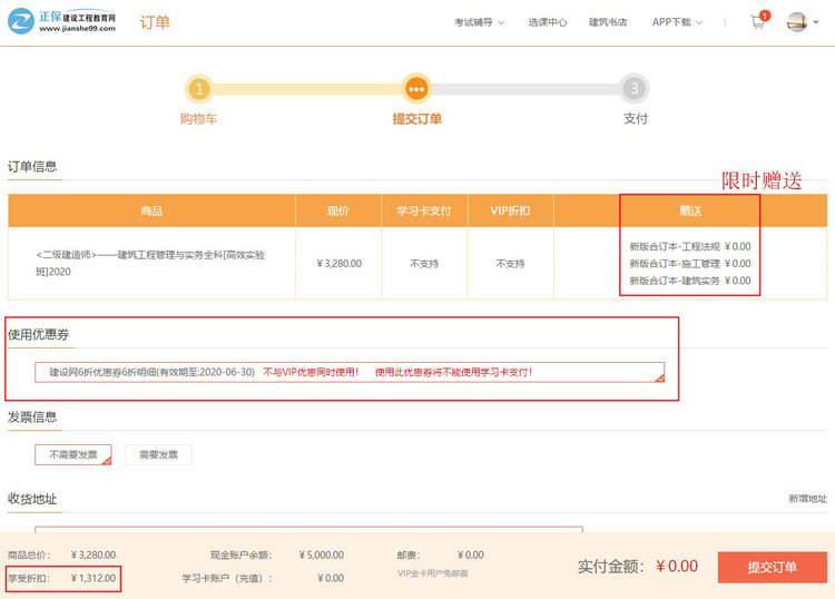 二級(jí)建造師-建筑全科優(yōu)惠券優(yōu)惠 二級(jí)建造師-建筑全科優(yōu)惠券優(yōu)惠