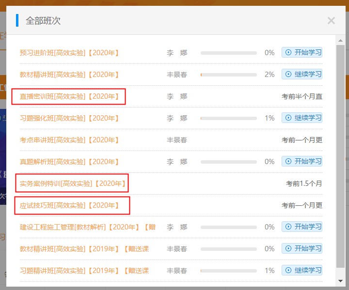 二級建造師高效實驗班新增班次 二級建造師高效實驗班新增班次