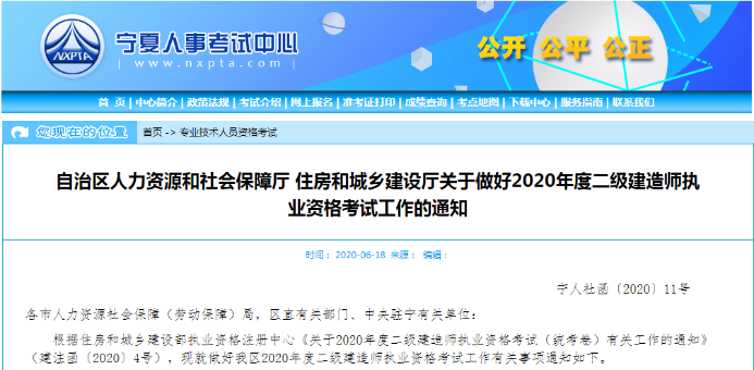 寧夏2020年二級建造師 寧夏2020年二級建造師