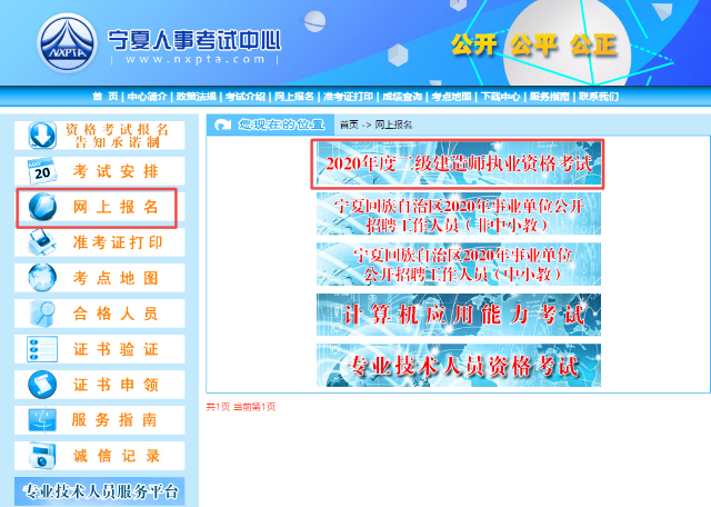 寧夏二級建造師考試報名入口 寧夏二級建造師考試報名入口