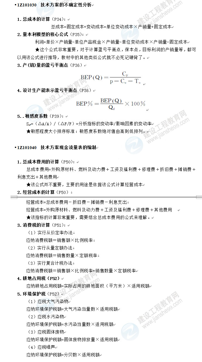 一建經(jīng)濟(jì)公式 一建經(jīng)濟(jì)公式