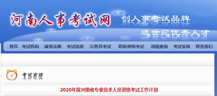 河南人事考試網 河南人事考試網