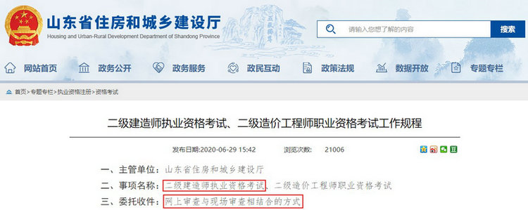 山東二級(jí)建造師考試資格審查方式 山東二級(jí)建造師考試資格審查方式