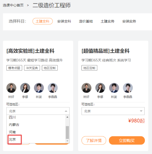 北京二級造價課程 北京二級造價課程