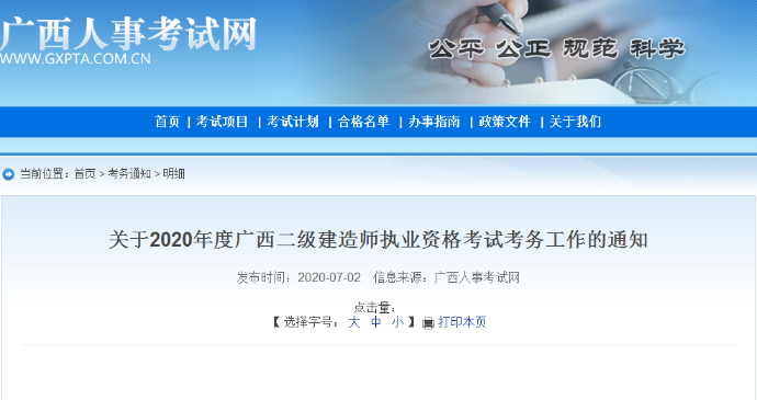 廣西二級(jí)建造師考試二級(jí)建造師報(bào)名 廣西二級(jí)建造師考試二級(jí)建造師報(bào)名