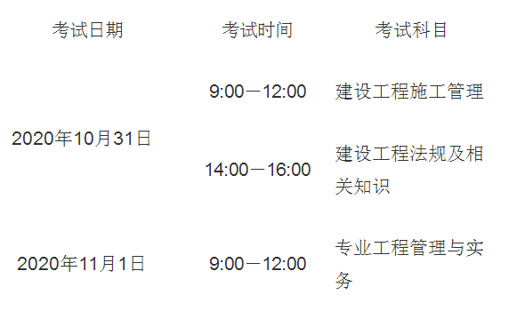 廣西二級(jí)建造師考試時(shí)間 廣西二級(jí)建造師考試時(shí)間