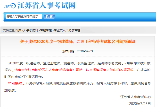 江蘇人事考試網(wǎng) 江蘇人事考試網(wǎng)