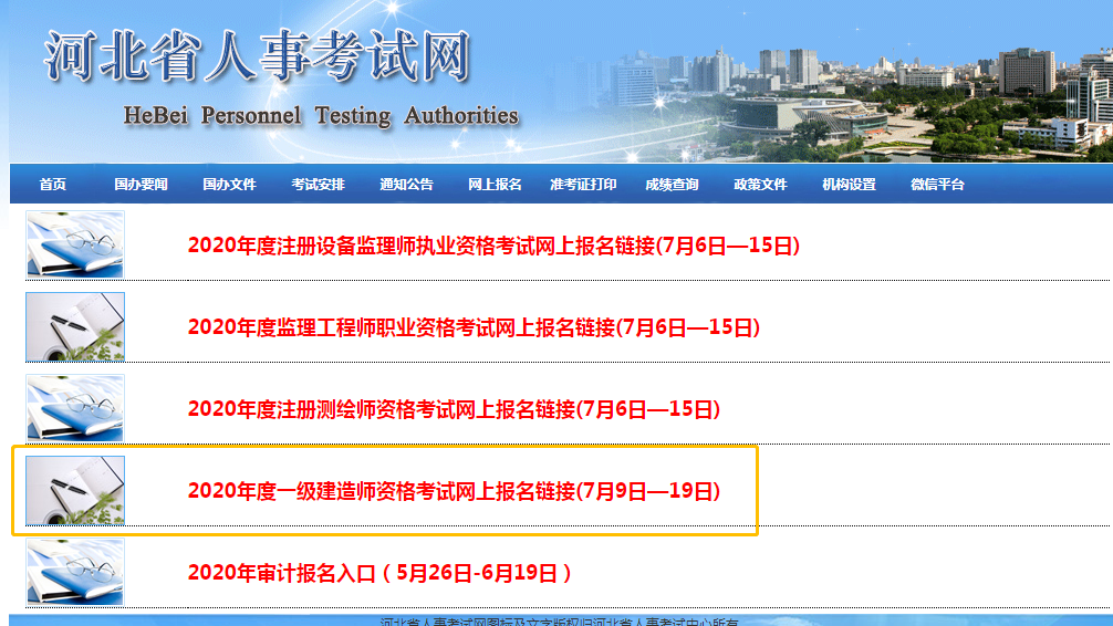 河北人事考試網(wǎng) 河北人事考試網(wǎng)