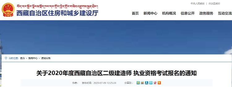 西藏二級建造師考務(wù)文件 西藏二級建造師考務(wù)文件