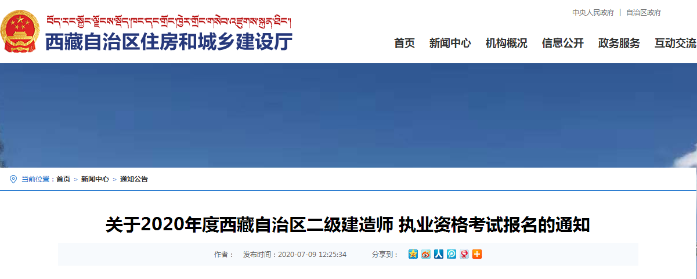 西藏二級(jí)建造師報(bào)名時(shí)間 西藏二級(jí)建造師報(bào)名時(shí)間