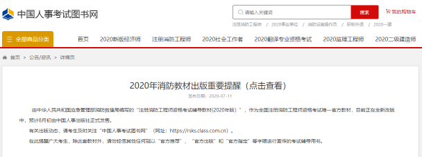 消防教材發(fā)售時間 消防教材發(fā)售時間