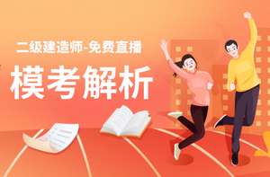 模考解析 ??冀馕? suffix=