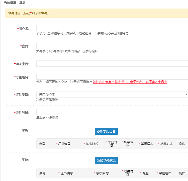 注冊(cè)信息 注冊(cè)信息