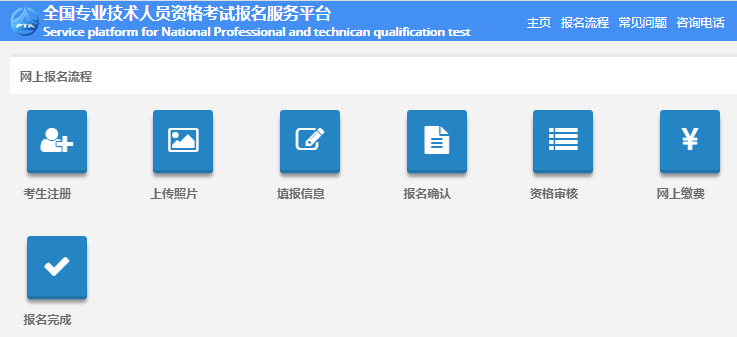 報(bào)名流程 報(bào)名流程