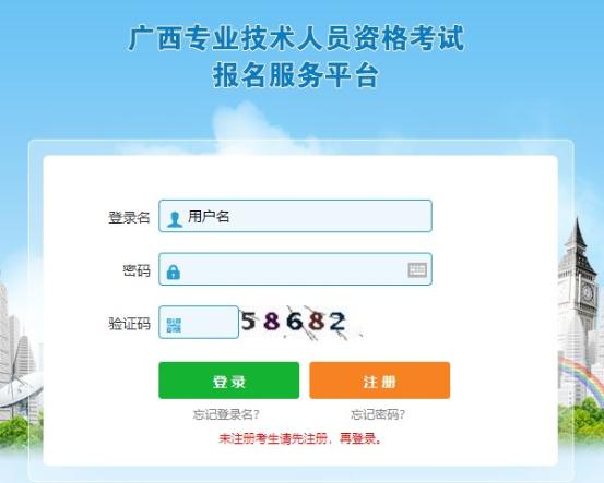 廣西2020年二級建造師考試報名入口 廣西2020年二級建造師考試報名入口