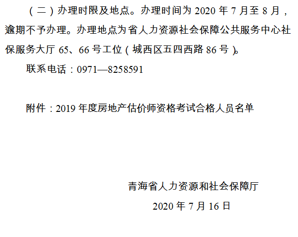 青海通知 青海通知