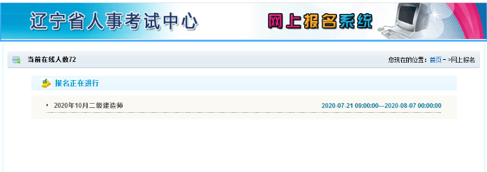 遼寧二級建造師報名 遼寧二級建造師報名