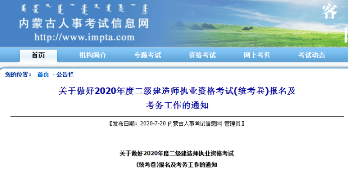 內(nèi)蒙古二級建造師報(bào)名時(shí)間 報(bào)名條件 內(nèi)蒙古二級建造師報(bào)名時(shí)間 報(bào)名條件