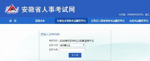安徽二級建造師考試報名入口 安徽二級建造師考試報名入口
