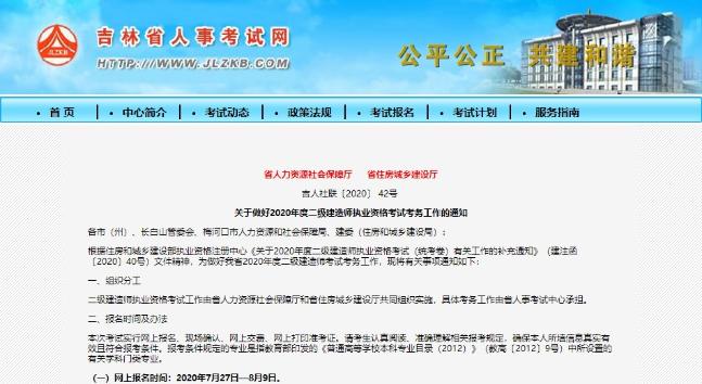 吉林二級建造師考試報名通知 吉林二級建造師考試報名通知